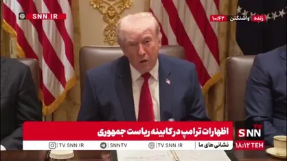 ادعای عجیب ترامپ: هر رئیس جمهور در آمریکا بود این کار را درباره ایران انجام می&zwnj;داد!