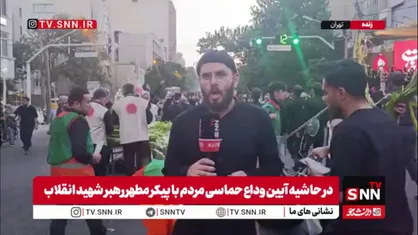 تهران در غروب وداع با رهبر شهید