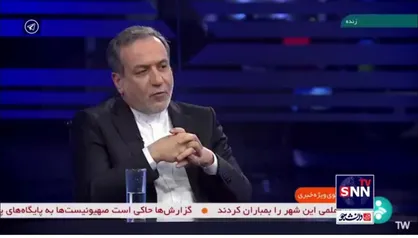 عراقچی: اگر ارتش سوریه ایستادگی کرده بود حتی حلب هم سقوط نمی&zwnj;کرد