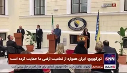 حجاب وزیر خارجه بوسنی در واکنش به سوال خبرنگار سی ان ان