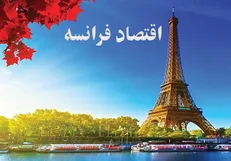 نماینده پارلمان فرانسه: تحریم‌های ضدروسی اقتصاد ما را نابود کرده است