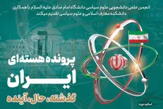 دوره علمی پرونده هسته‌ای ایران برگزار می‌شود