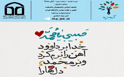 با قانون، علیه قانون / شماره ۲ نشریه دانشجویی &laquo;آرمان ما&raquo; منتشر شد