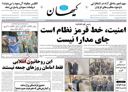 عناوین روزنامه&zwnj;های سیاسی ۸ اسفند ۹۶/ احمدی&zwnj;نژاد به کجا می&zwnj;رسد؟ +تصاویر