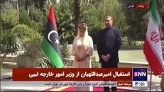استقبال امیرعبداللهیان از وزیر امور خارجه لیبی