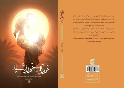 کتاب &laquo;فرزند خورشید&raquo; منتشر شد