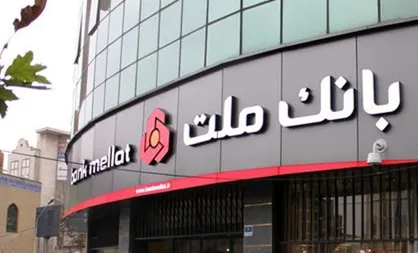 غرامت ۱.۲ میلیارد پوندی انگلیس به بانک ملت از طریق کشور ثالث