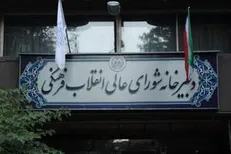 پاسخ شورای عالی انقلاب فرهنگی در انتقاد به مصوبه کنکوری