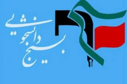 مسلم شبانی، معاون بررسی و تحلیل سازمان بسیج دانشجویی کشور شد
