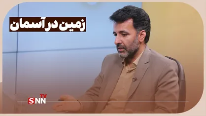 زمین در آسمان