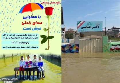هر مدرسه یک پایگاه کمک به مناطق سیل&zwnj;زده/ پویش ۱۴ میلیون دانش&zwnj;آموز