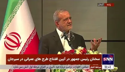 پزشکیان: یک محصل معمولی بودم دیپلم گرفتم رفتم سربازی، وقتی اوضاع را دیدم نگاهم عوض شد و الان رئیس جمهور هستم
