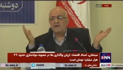 سبحانی: مصوبه مولدسازی منجر به اصلاح ساختار بودجه نمی&zwnj;شود