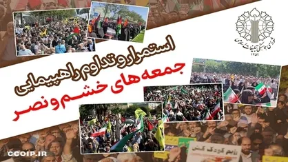 راهپیمایی جمعه&zwnj;های خشم و نصر در محکومیت دژخیمان دیو صفت صهیونی