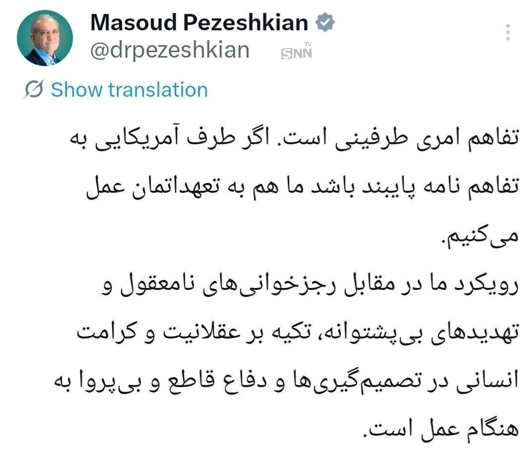 پزشکیان: تفاهم امری طرفینی است. اگر طرف آمریکایی به تفاهم نامه پایبند باشد ما هم به تعهداتمان عمل می‌کنیم + عکس