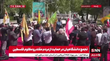 تجمع دانشگاهیان در حمایت از مردم مقتدر و مظلوم فلسطین در دانشگاه علم و صنعت