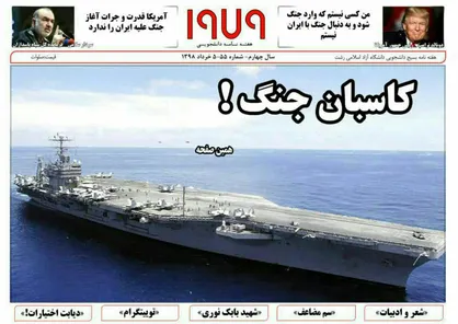 کاسبان جنگ! / شماره ۵۵ نشریه &laquo;۱۹۷۹&raquo; منتشر شد