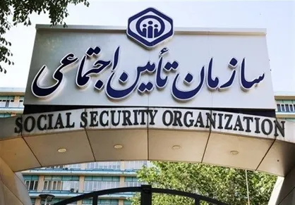 هرگونه تماس از سوی تأمین اجتماعی برای دریافت اطلاعات کلاهبرداری است