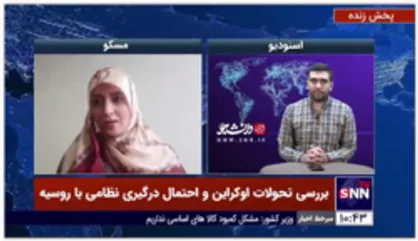قیاسی: جنگ اوکراین یک تله برای روسیه از طرف غرب است