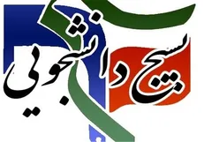 مسئولان بسیج دانشجویی در ۴ دانشگاه بجنورد معارفه شدند
