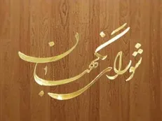 استمهال شورای نگهبان درباره «طرح تشدید مجازات اسیدپاشی»