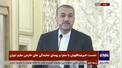 امیرعبداللهیان: بامداد امروز طی پیامی به کاخ سفید اعلام کردیم عملیات ایران محدود و حداقلی و با هدف دفاع مشروع و تنبیه رژیم صهیونیستی انجام می&zwnj;شود