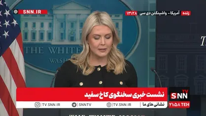 سخنگوی کاخ سفید: اولویت ترامپ دیپلماسی با ایران و دیگر کشورهاست + فیلم