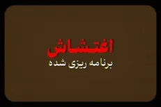 نماهنگ | اغتشاش برنامه‌ریزی شده