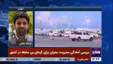 آماده باش دستگاه‌های امدادرسان برای گرمای هوا/ مردم از تردد غیرضروری خودداری کنند
