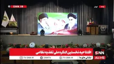 مشروح افتتاحیه نخستین کنگره ملی تغذیه نظامی