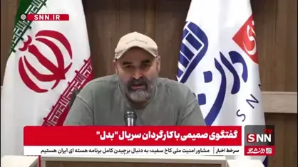 علی مسعودی از ماجرای درب مسجدی که سرقت شد تا سوژه ای که برای سریال &laquo;بدل&raquo; پیدا کرد