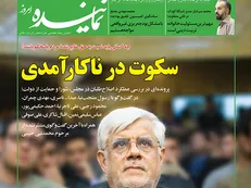 شماره جدید ماهنامه نماینده منتشر شد