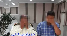 پلیس‌های قلابی در دام پلیس واقعی گرفتار شدند