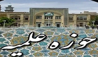 آغاز پذیرش طلبه در مدرسه علمیه مشکات رستگاران