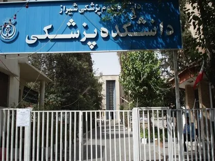 درخواست حذف امتحانات پایان ترم از سوی دانشجویان پزشکی شیراز