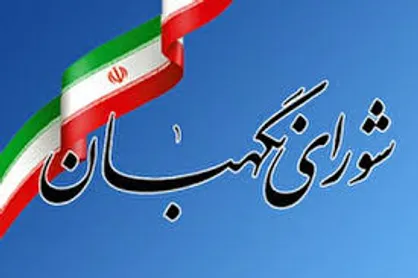 تایید لایحه تأسیس صندوق بیمه همگانی حوادث طبیعی در شورای نگهبان