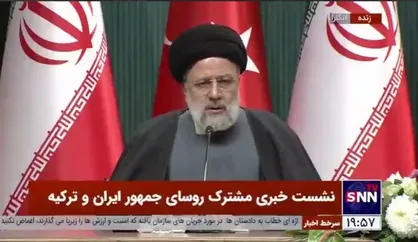 رئیسی: ایران و ترکیه در حمایت از فلسطین و مقاومت اسلامی توافق دارند