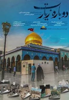 دعوتنامه‌ای برای حضور زائران ایرانی در سوریه