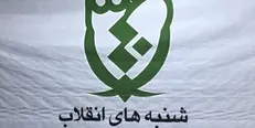صدا و سیما موضوع نشست آینده «شنبه‌های انقلاب»