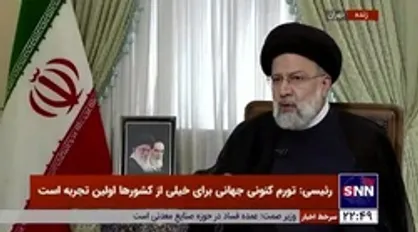 رئیسی: مهار تورم؛ در گرو مدیریت منابع و مصارف است