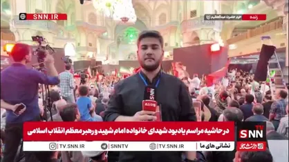 برگزاری دومین روز از مراسم یادبود شهدای خانواده رهبر شهید انقلاب