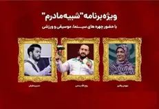 غافلگیری مجریان شبکه افق در برنامه زنده