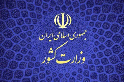 دومین کنفرانس ملی توسعه پایدار و پدافند غیرعامل آغاز شد