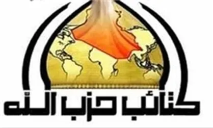 اتمام حجت گردان&zwnj;های حزب&zwnj;الله عراق/ نیرو&zwnj;های آمریکایی اخراج نشوند وارد عمل می&zwnj;شویم