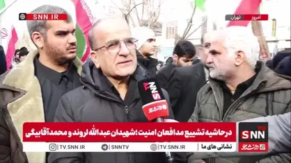 برادر شهید عبدالله لروند در مصاحبه با خبرنگار SNNTV: قاتل برادرم آمریکا و اسرائیل است