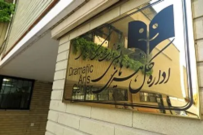 هدیه اداره هنر&zwnj;های نمایشی به متهم جاسوسی!