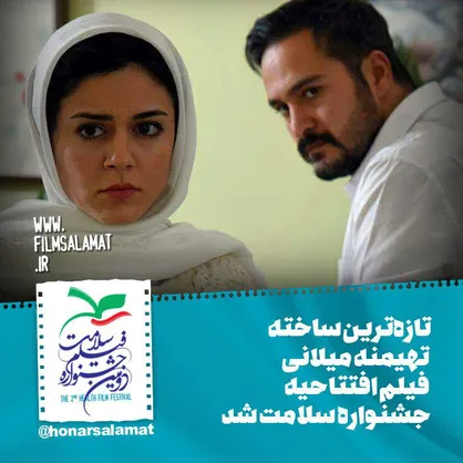 کدام آثار در نخستین روز جشنواره فیلم سلامت نمایش داده می&zwnj;شود؟