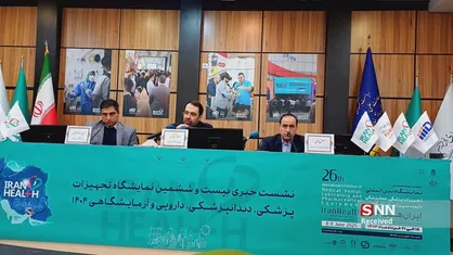 یارانه تجهیزات پزشکی در &laquo;ایران هلث&raquo; ۳ برابر شد