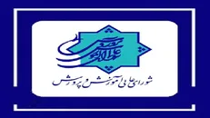 تدوین سند تحول بنیادین آخرین خدمت شورای عالی آموزش و پرورش تاکنون