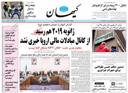 عناوین روزنامه&zwnj;های سیاسی ۱۶ دی ۹۷/ عملیات فریب آشنا در بودجه +تصاویر